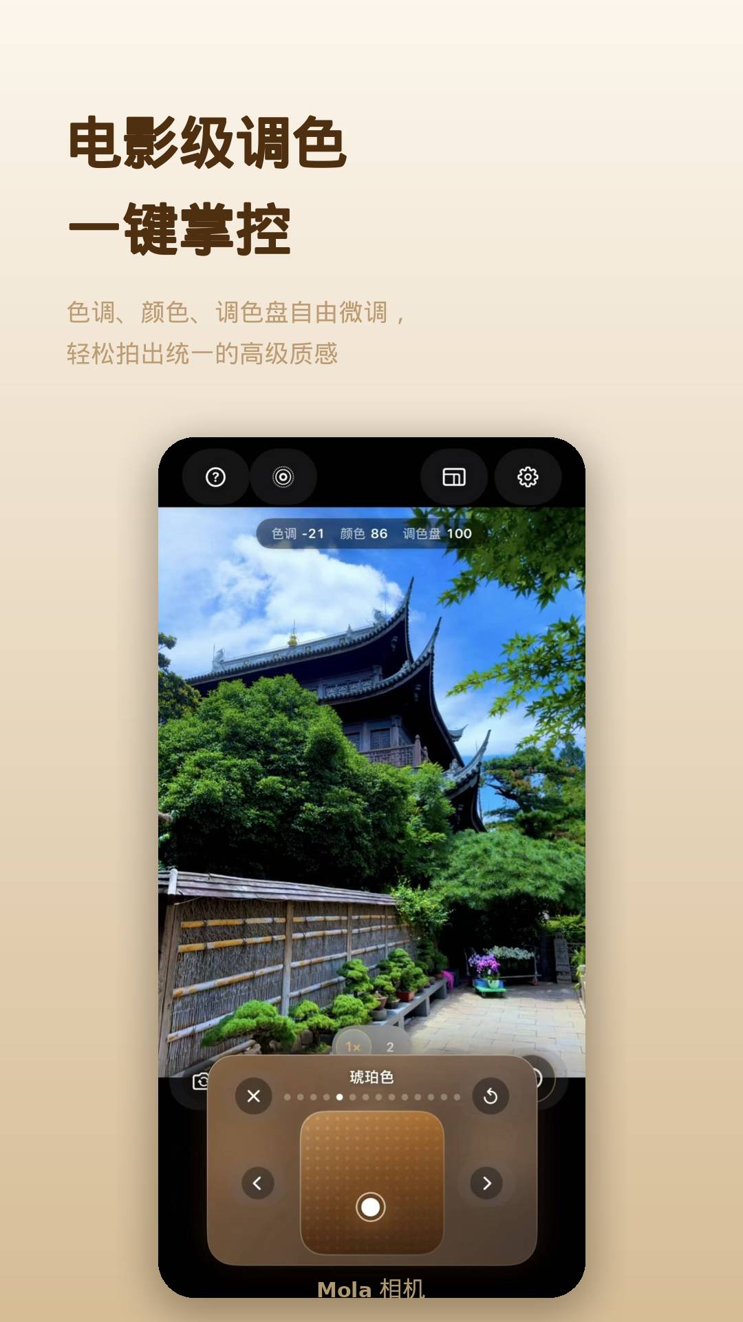 Mola相机全新版本