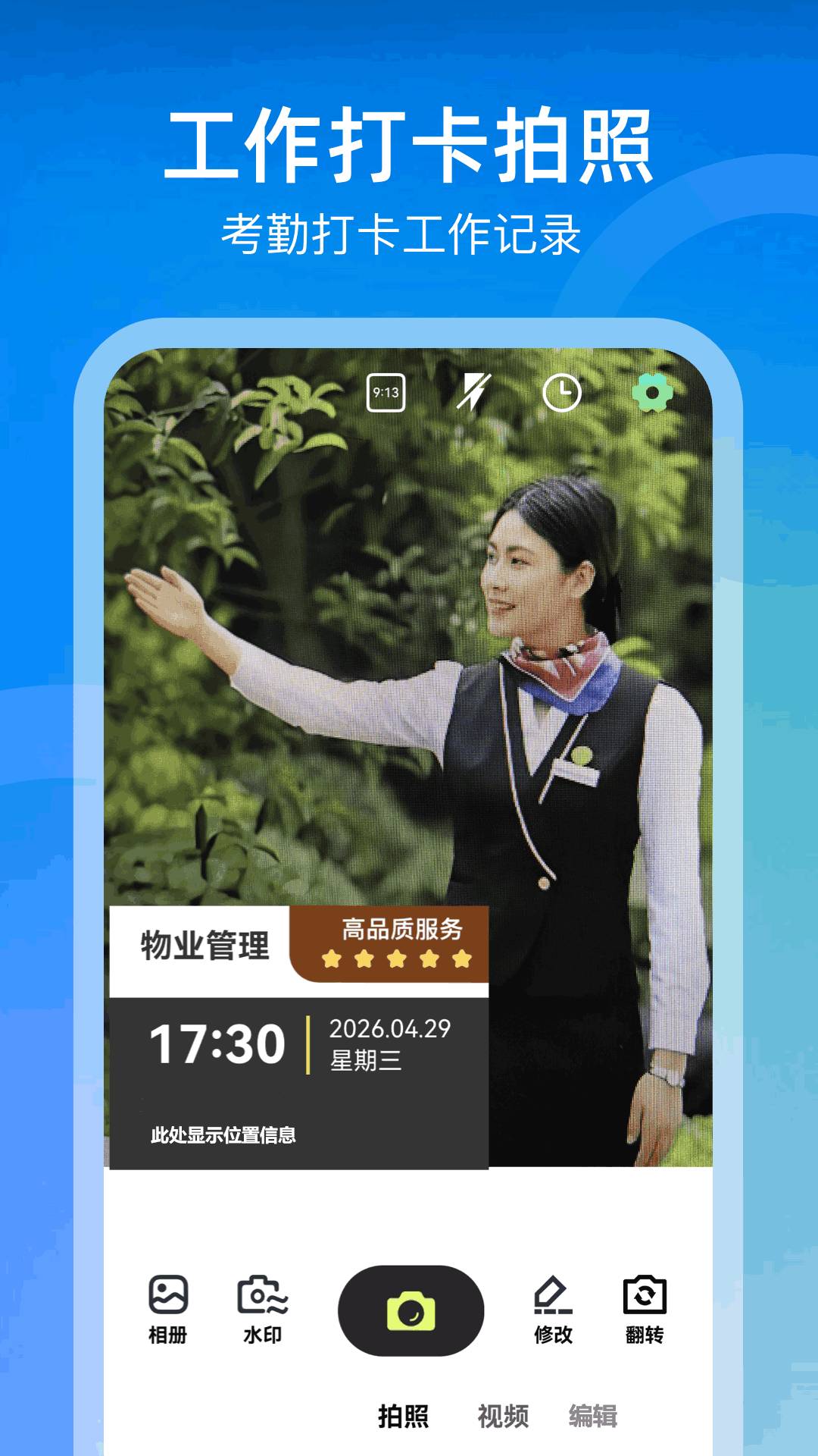 水印相机一拍照2026最新版