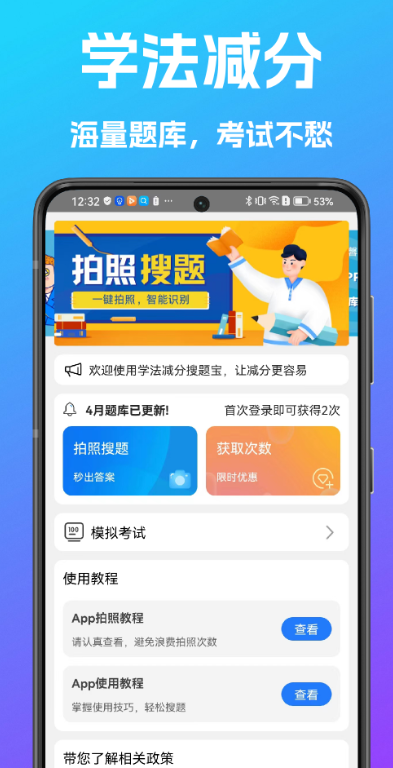 学法减分搜题宝老版本
