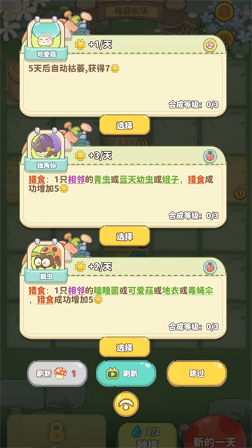 菇菇种植日记中文版