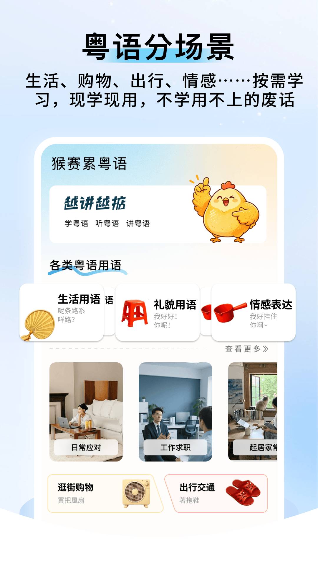 粤语帮手官网版