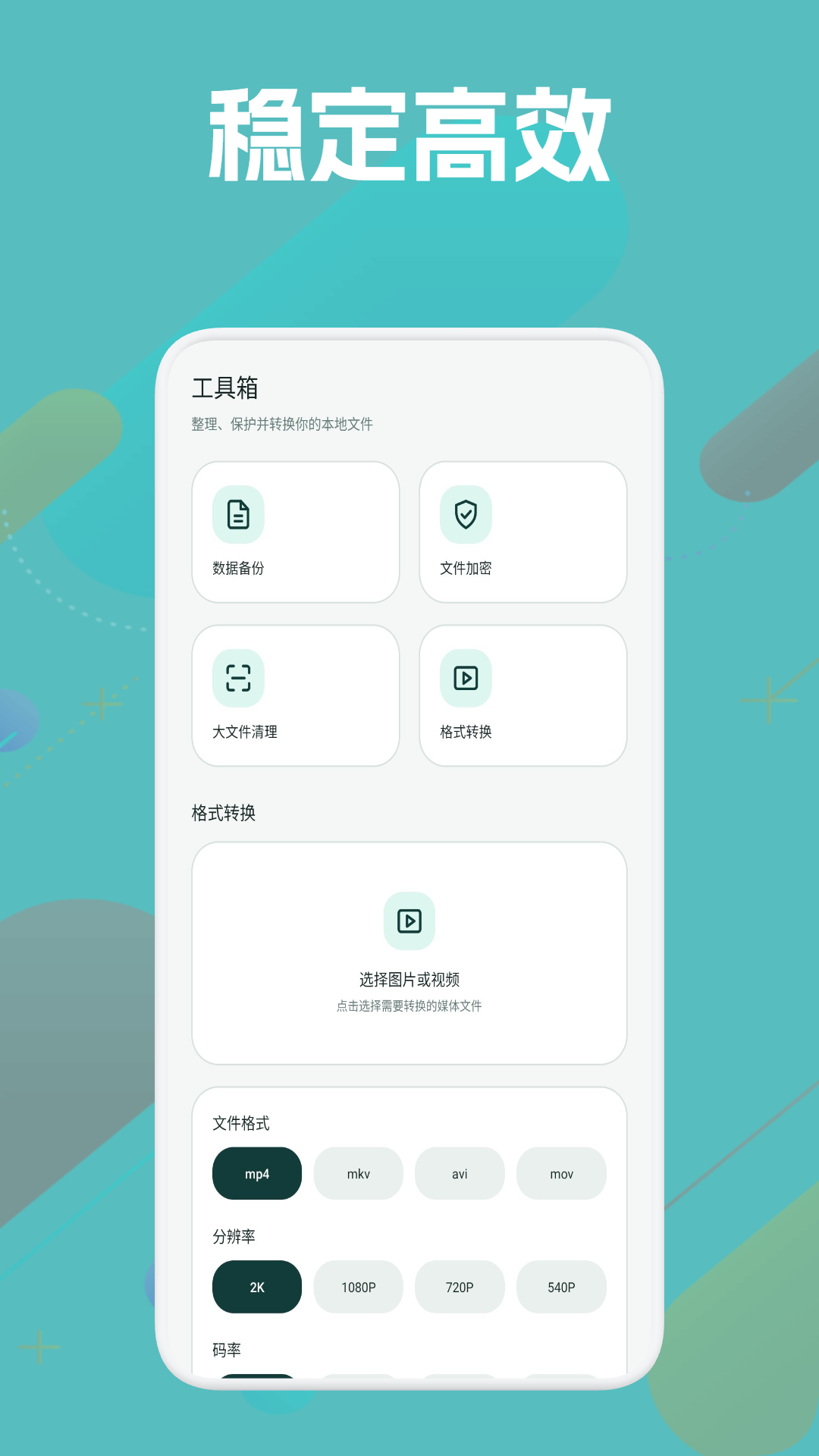 数据备份恢复安卓版