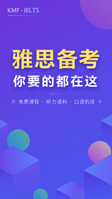 雅思考满分官网版