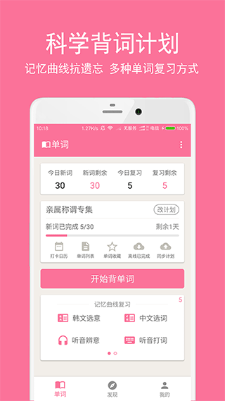 韩语学习君会员免登录