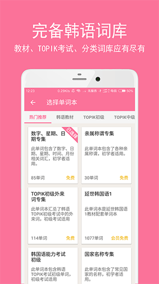 韩语学习君免费正版