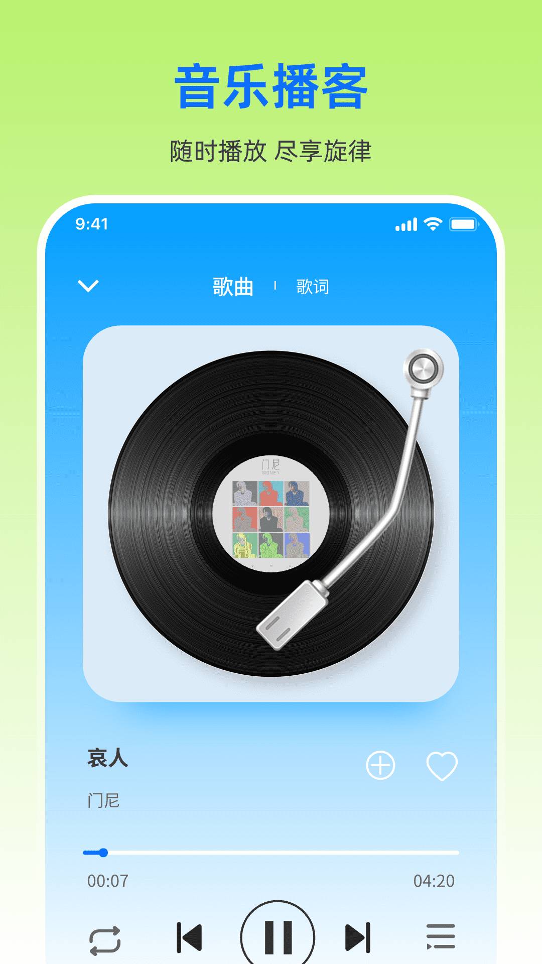 歌曲免费全免听播放器官方版
