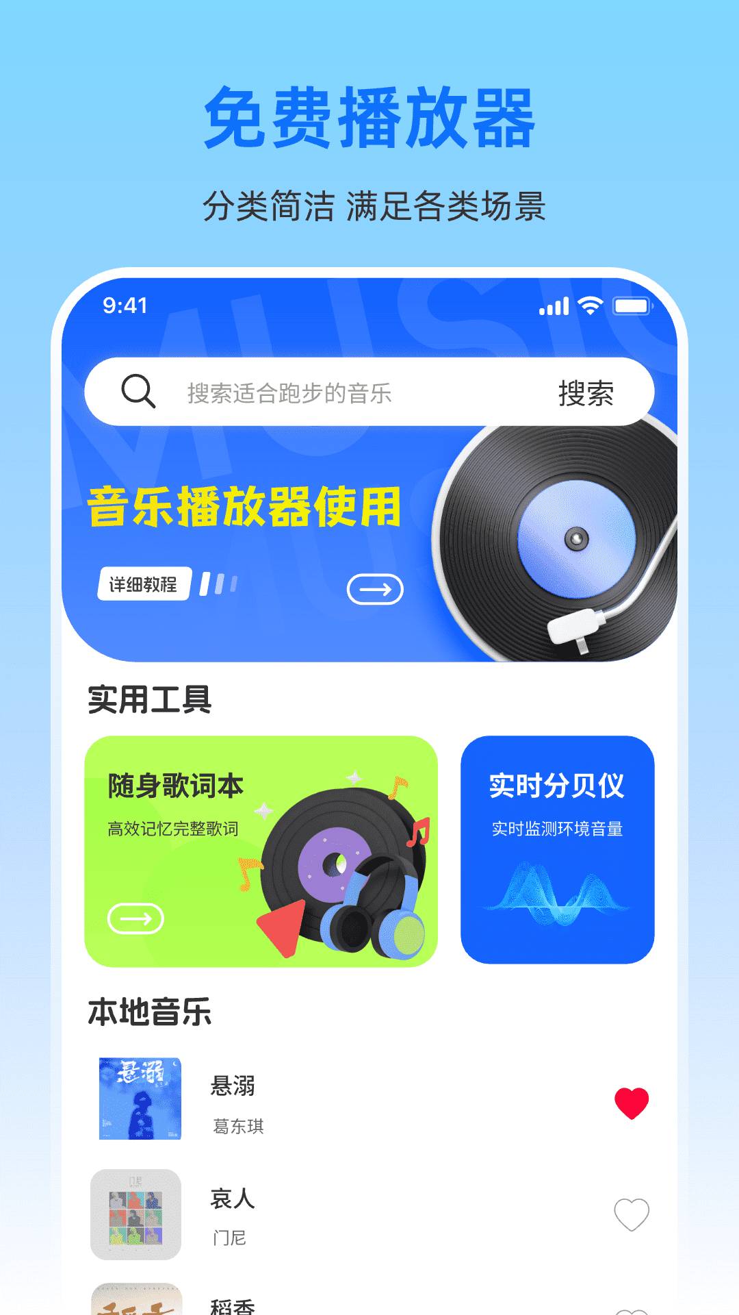 歌曲免费全免听播放器安卓版