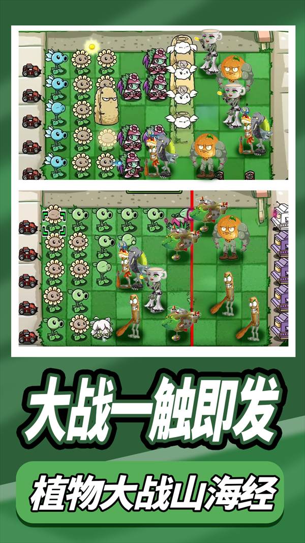 植物大战外国山海经高画质版