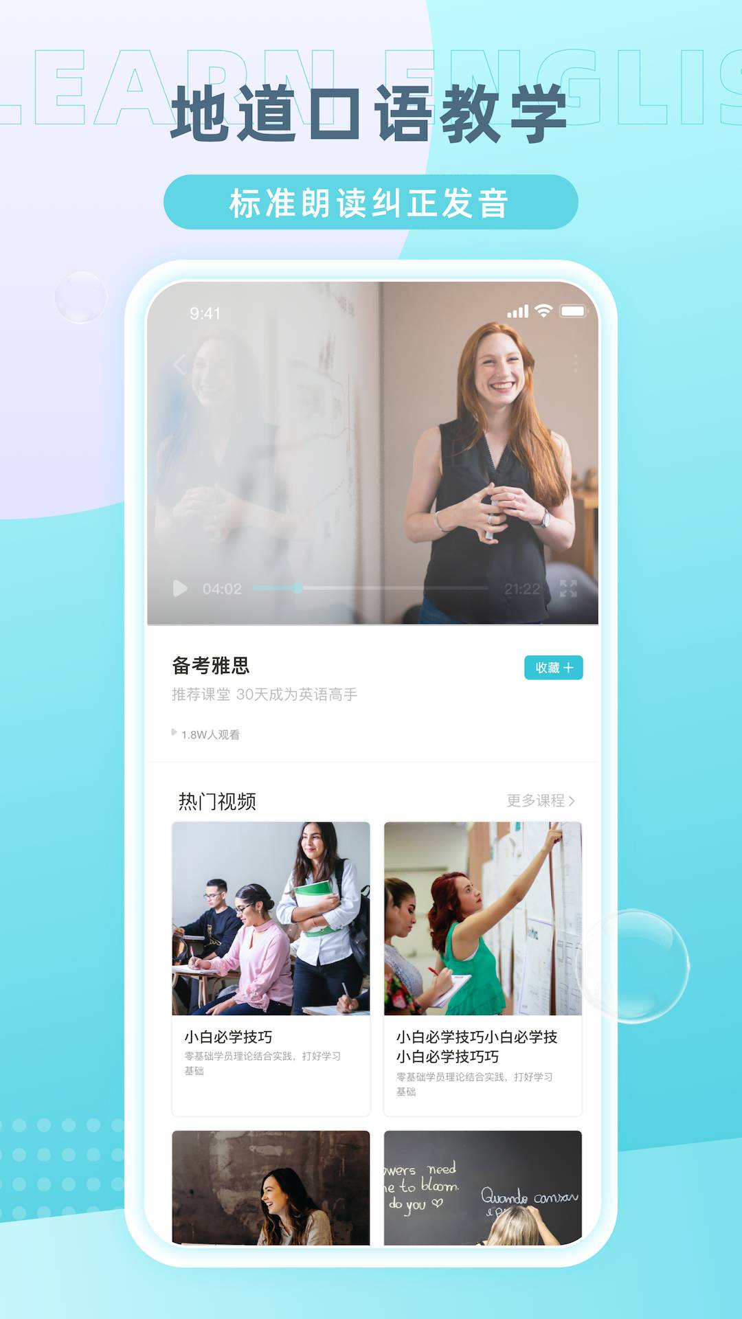 Midoo学英语手机版
