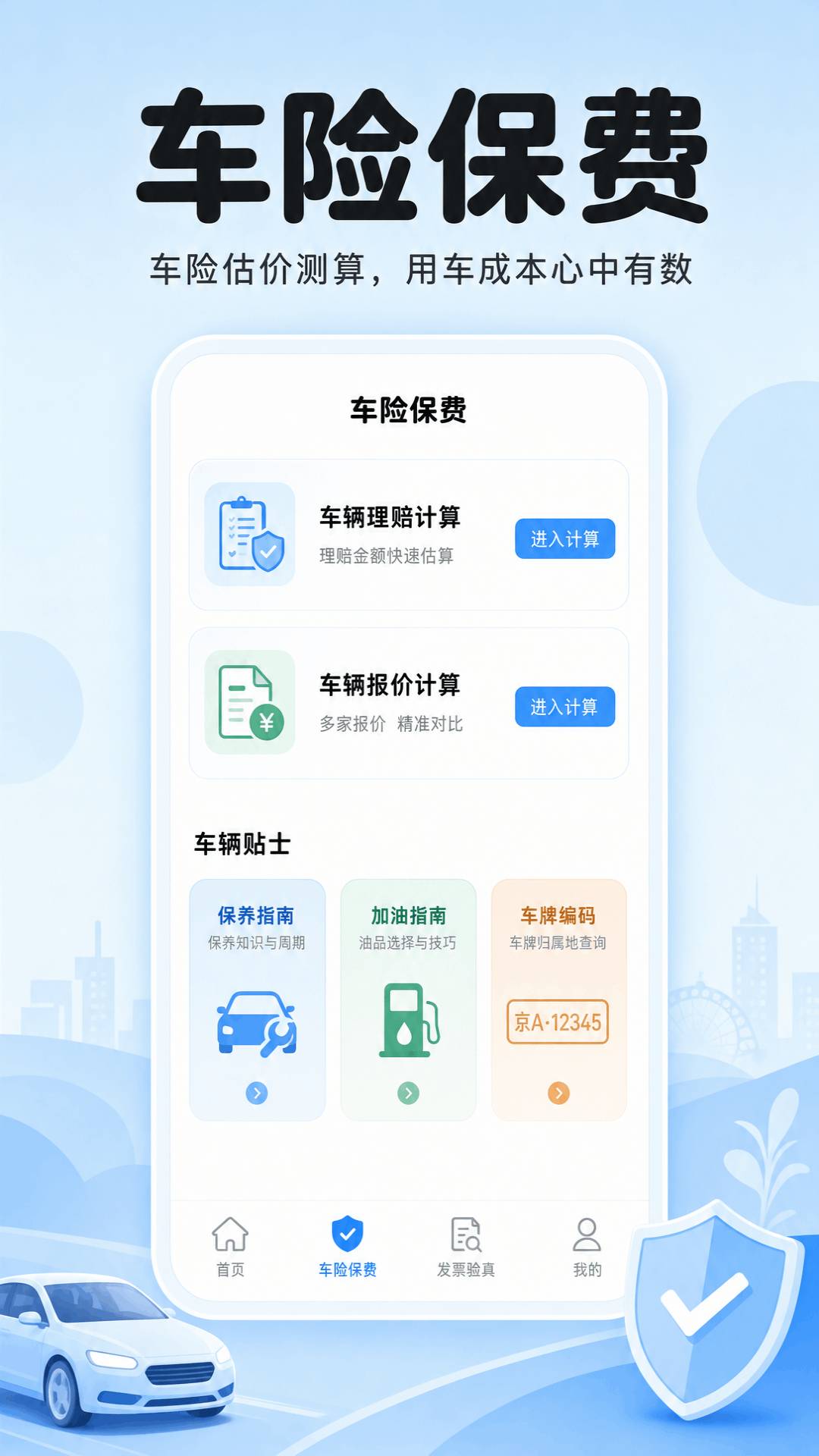 123违规扣分快查定制版