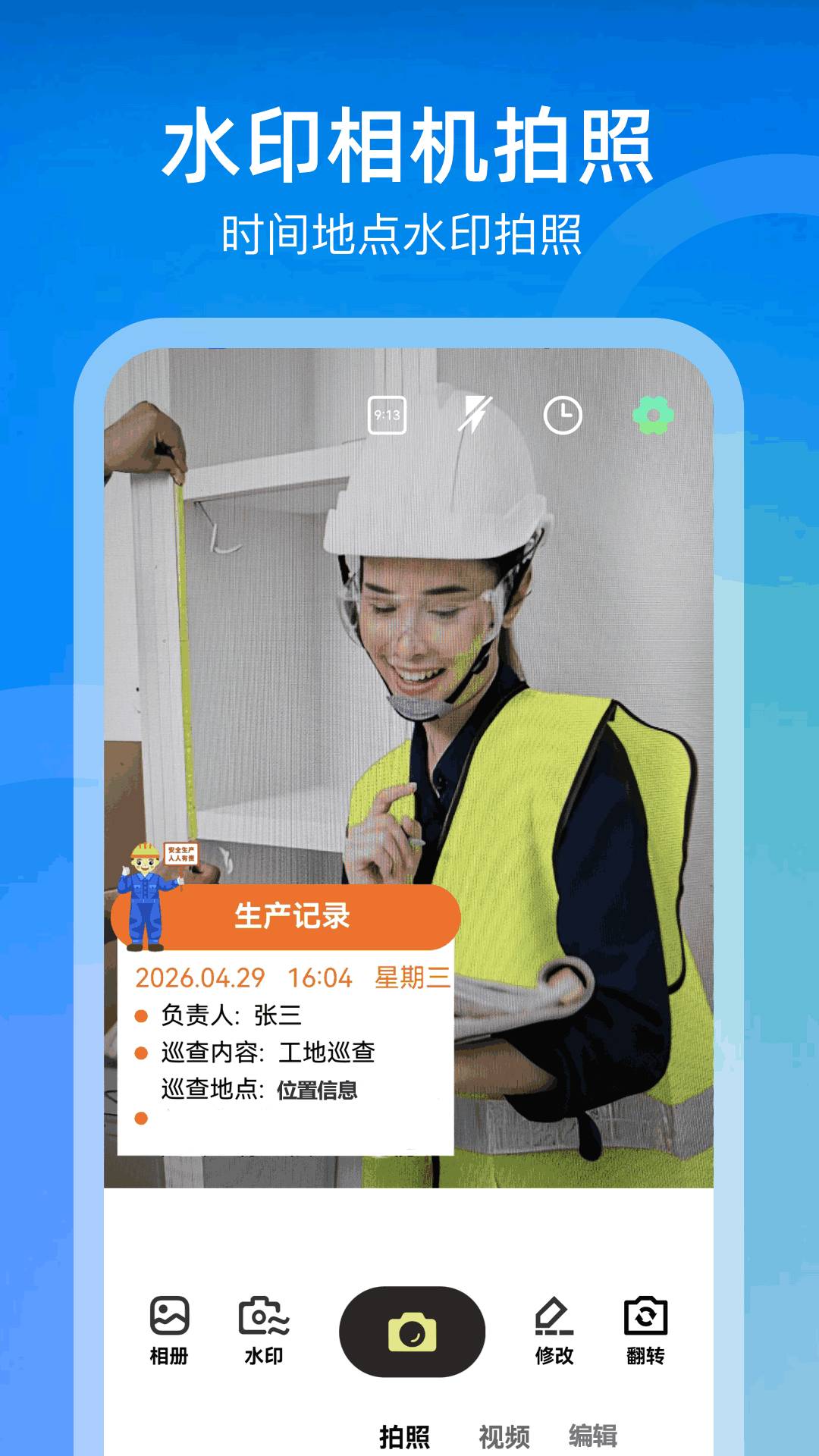 水印相机一拍照官方正版
