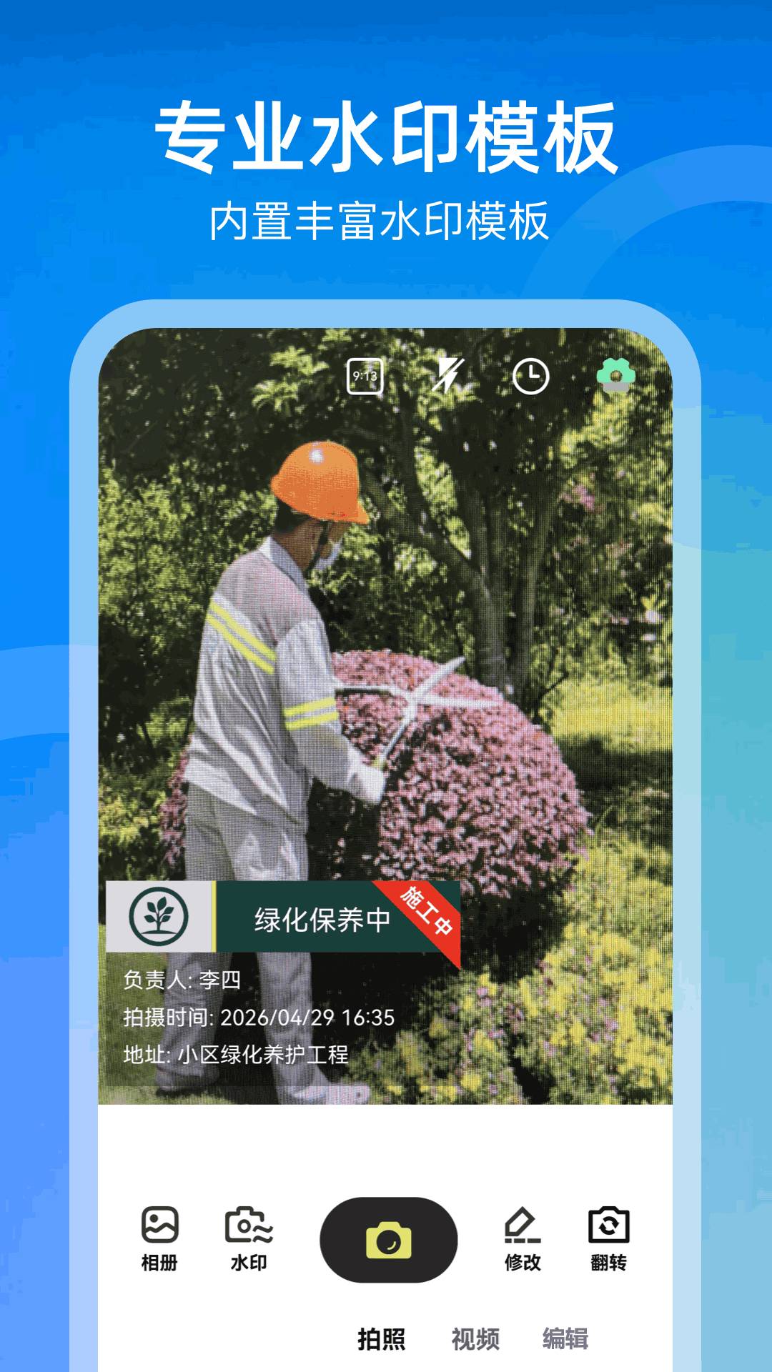 水印相机一拍照官方版