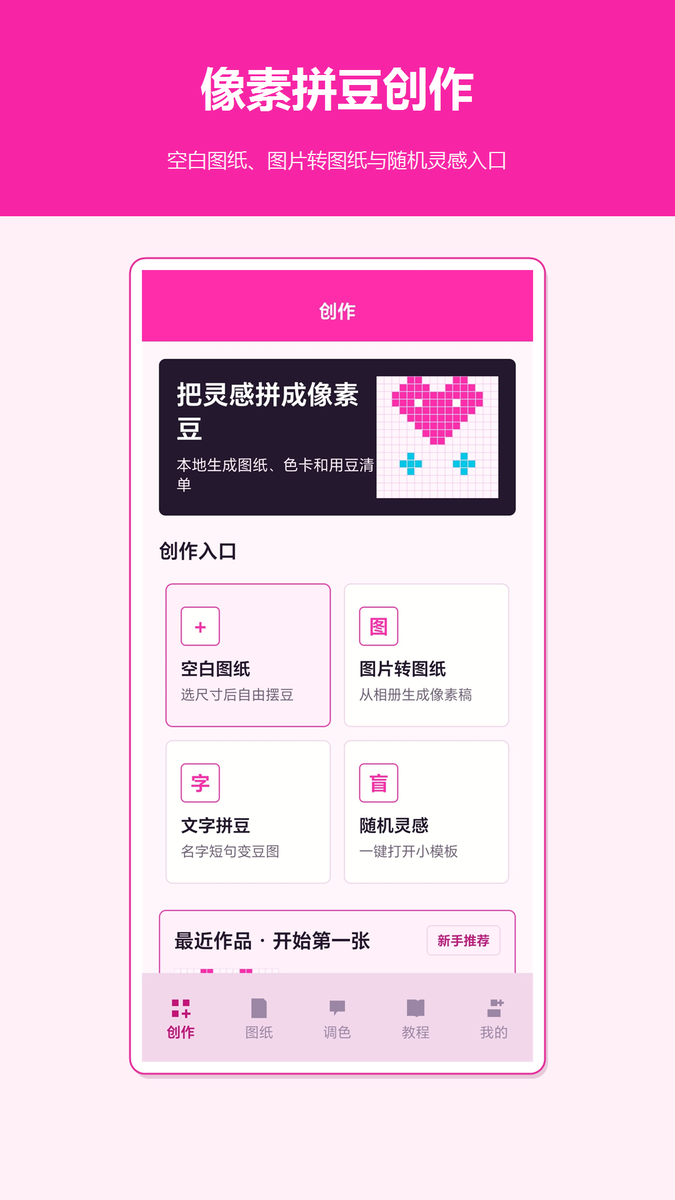 像素风拼豆纯净版