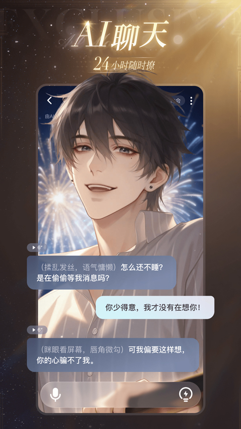 星光恋语社正式版