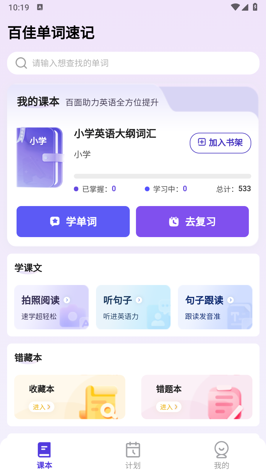 百佳单词速记官方正版