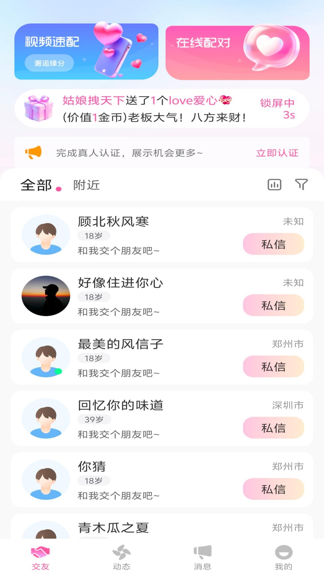 偶遇佳缘无会员