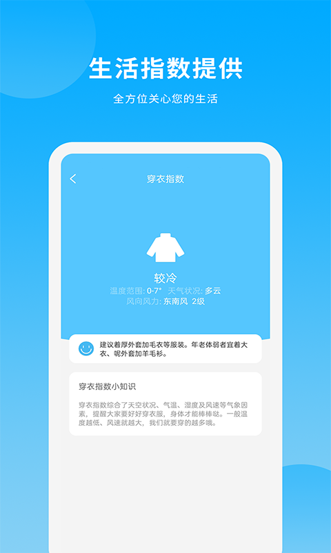 简单天气王纯净版