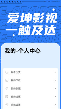 爱坤影视大全定制版