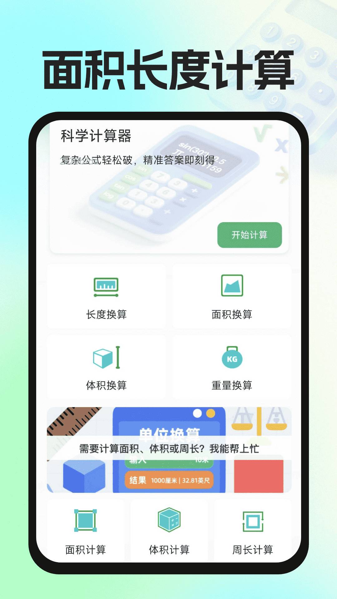 实用免费计算器自定义版