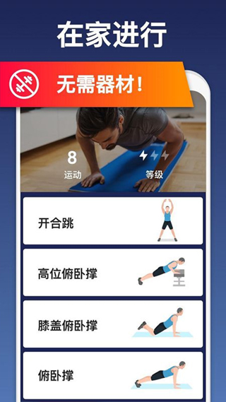 免费私人健身教练全新版本