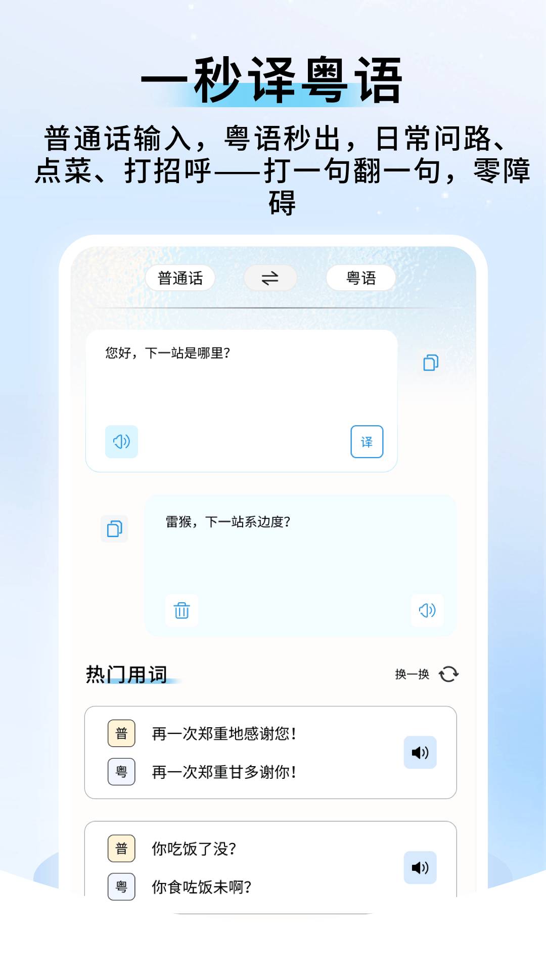 粤语帮手安卓版