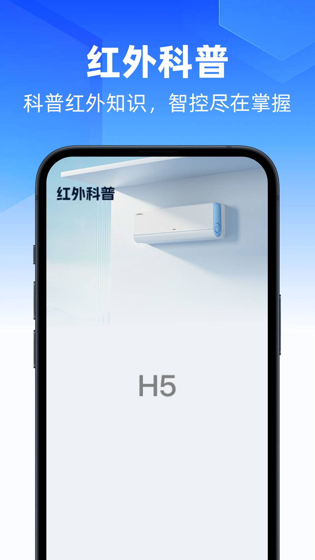 自动万能手机遥控器纯净版