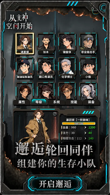 从主神空间开始精简版
