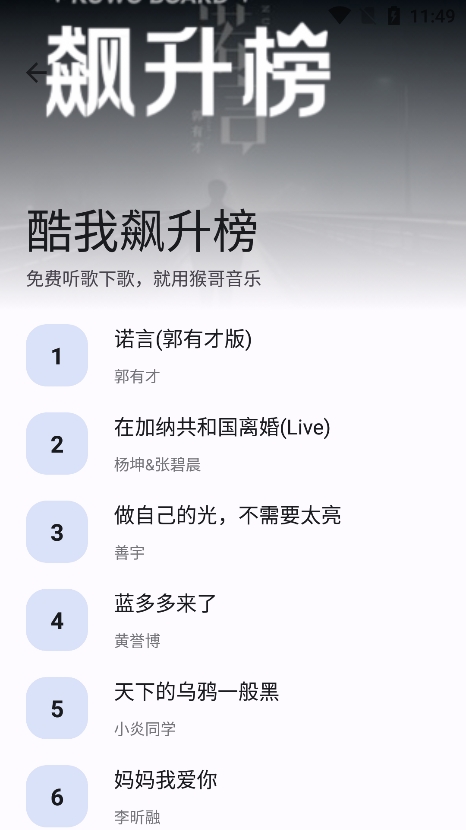 猴哥音乐会员免登录
