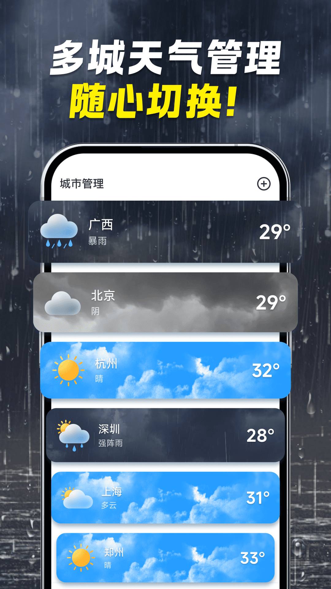 准刻天气纯净版