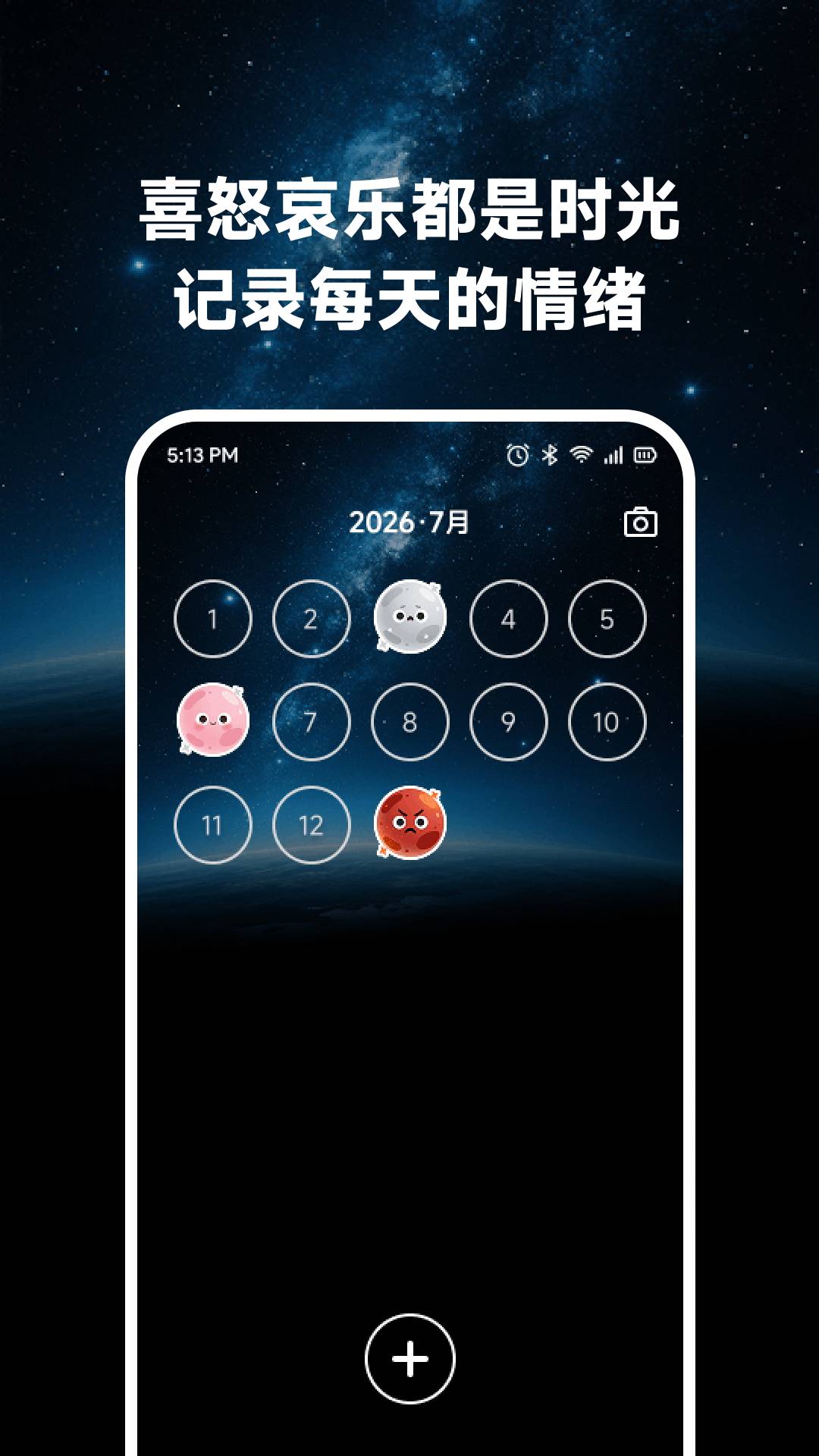 聚转星球日记老版本