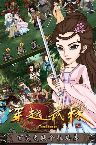 穿越武林离线版