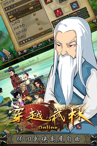 穿越武林正版