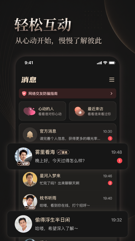 悦伴婚恋纯净版
