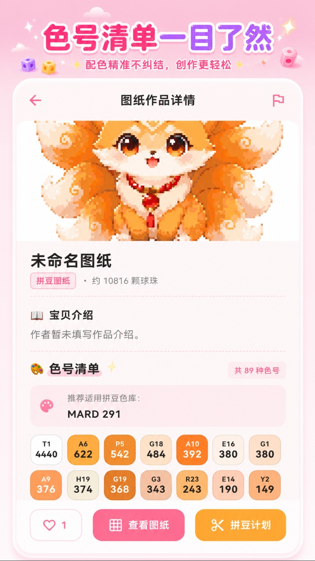 拼豆呗自定义版