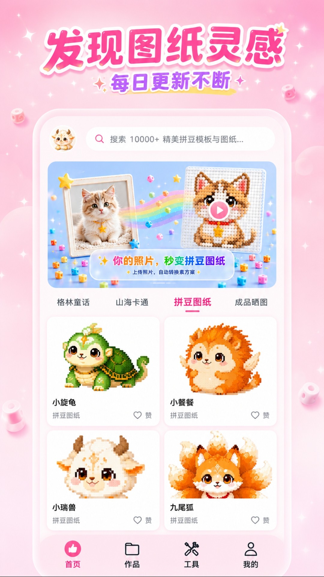 拼豆呗正式版