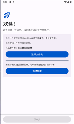 Komikku官方版