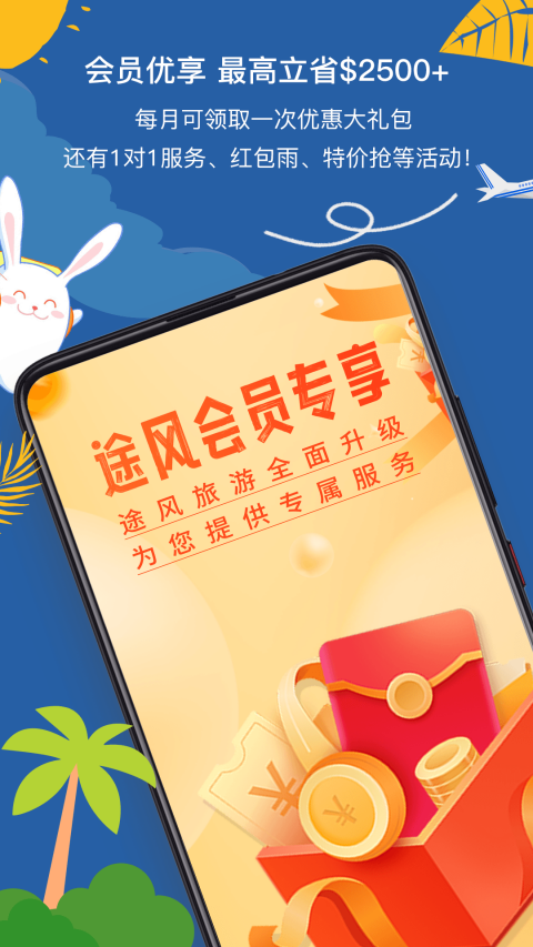 途风旅游自定义版