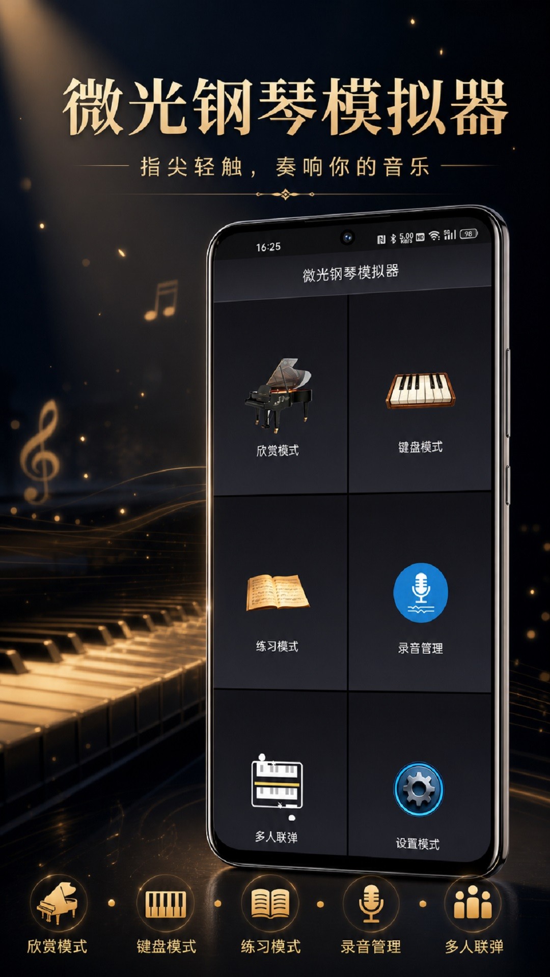 微光钢琴模拟器会员免登录
