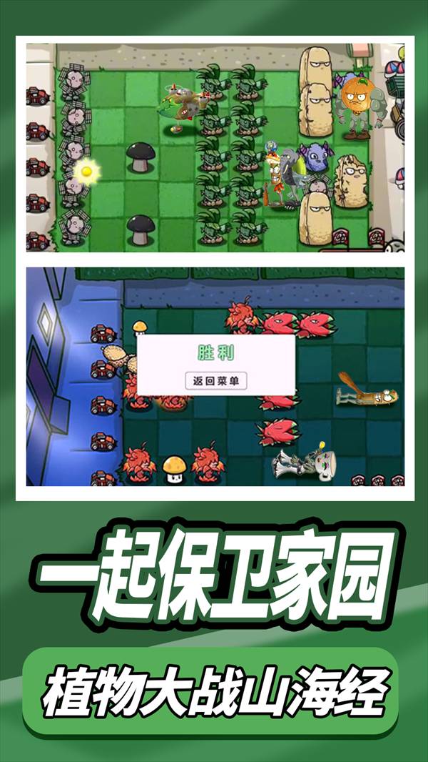 植物大战外国山海经最新版