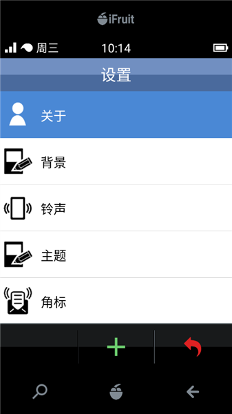 iFruit定制版