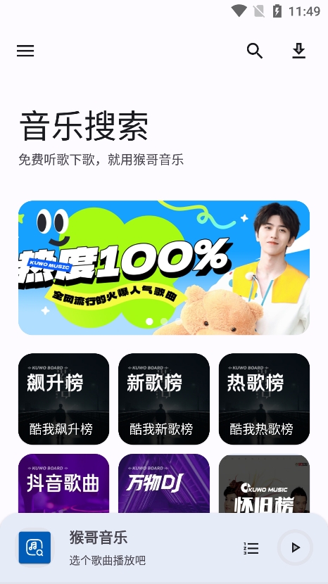 猴哥音乐无会员
