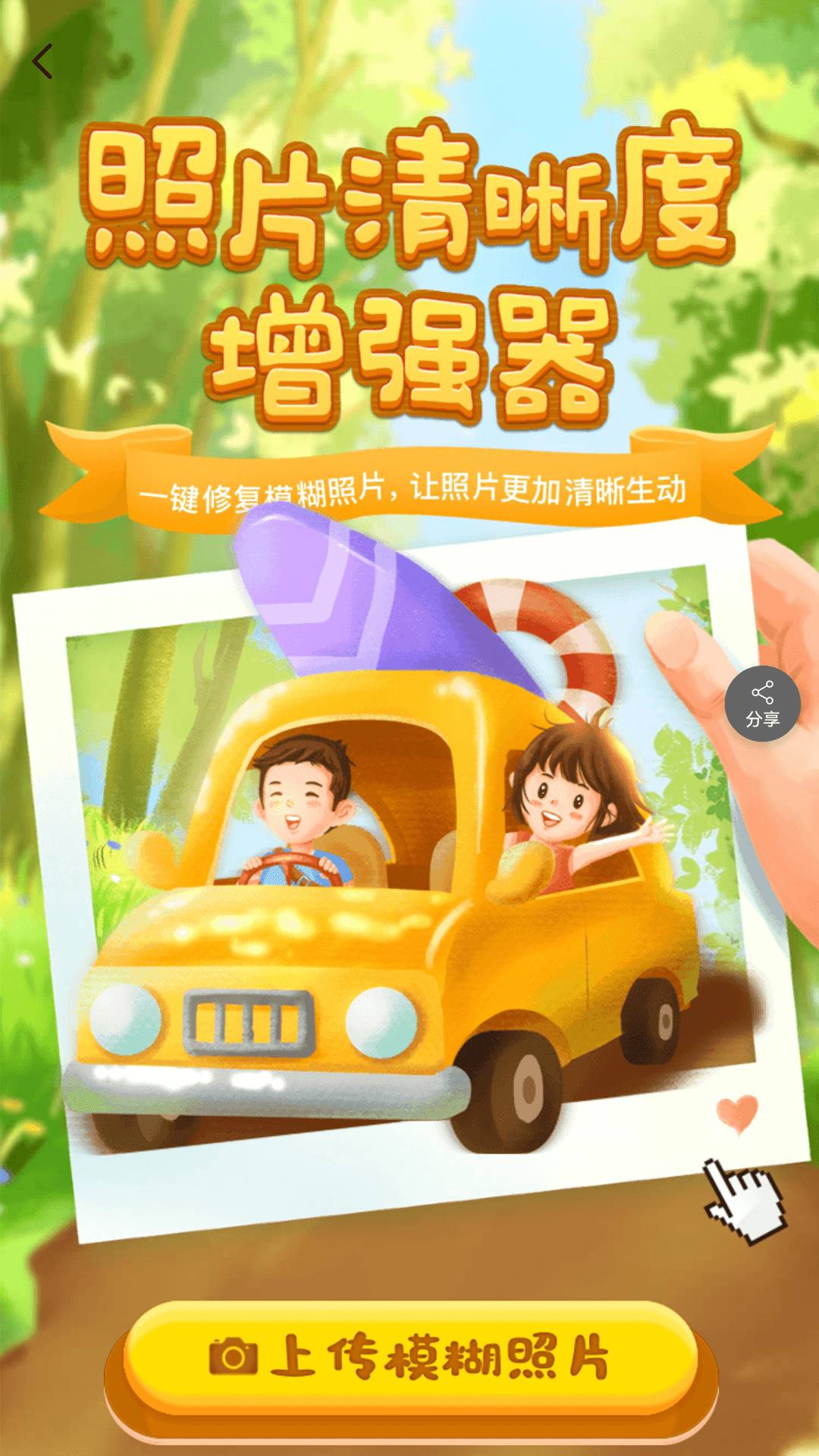 照片清晰度修复无会员