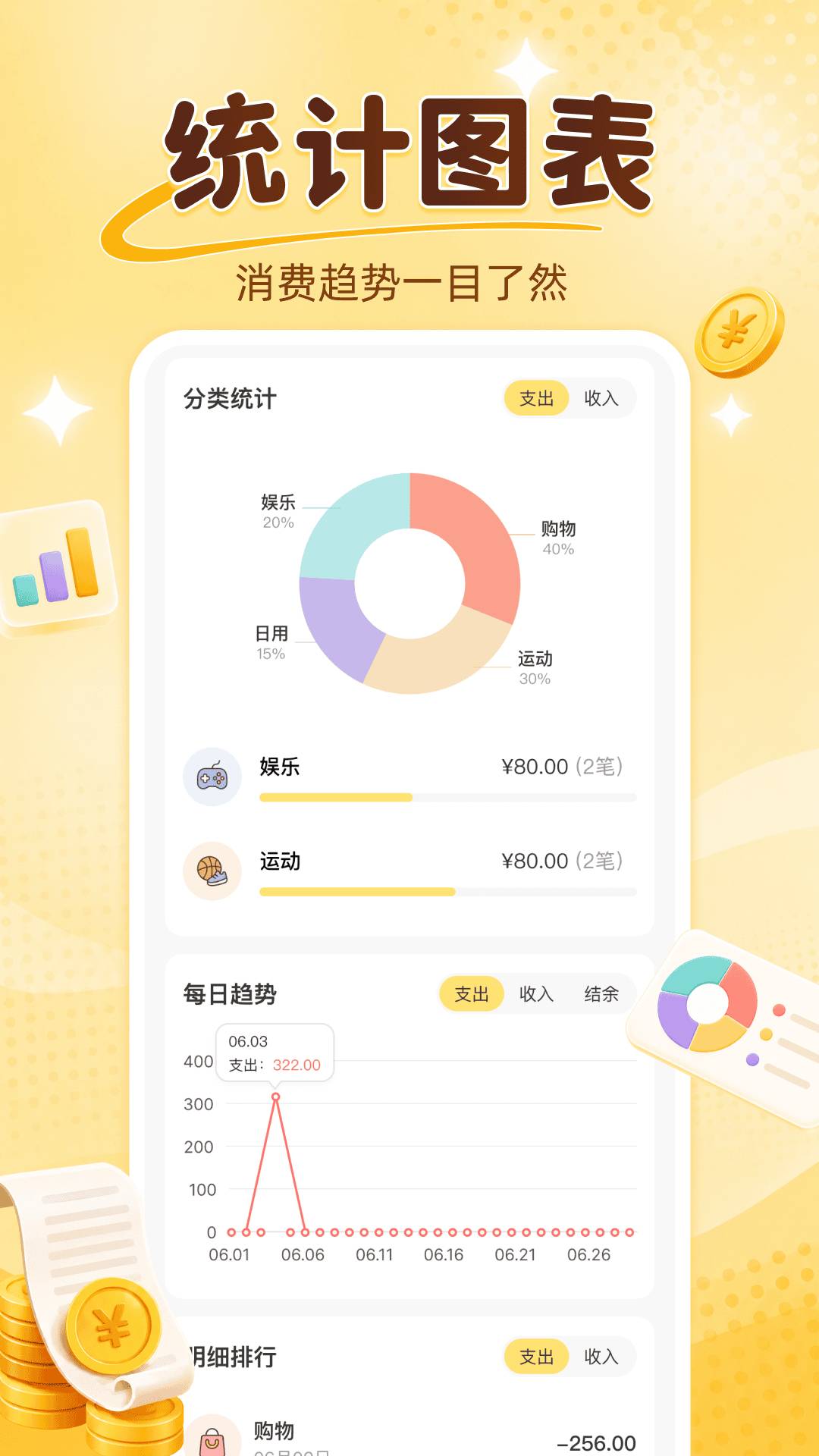 悟空记账官方版