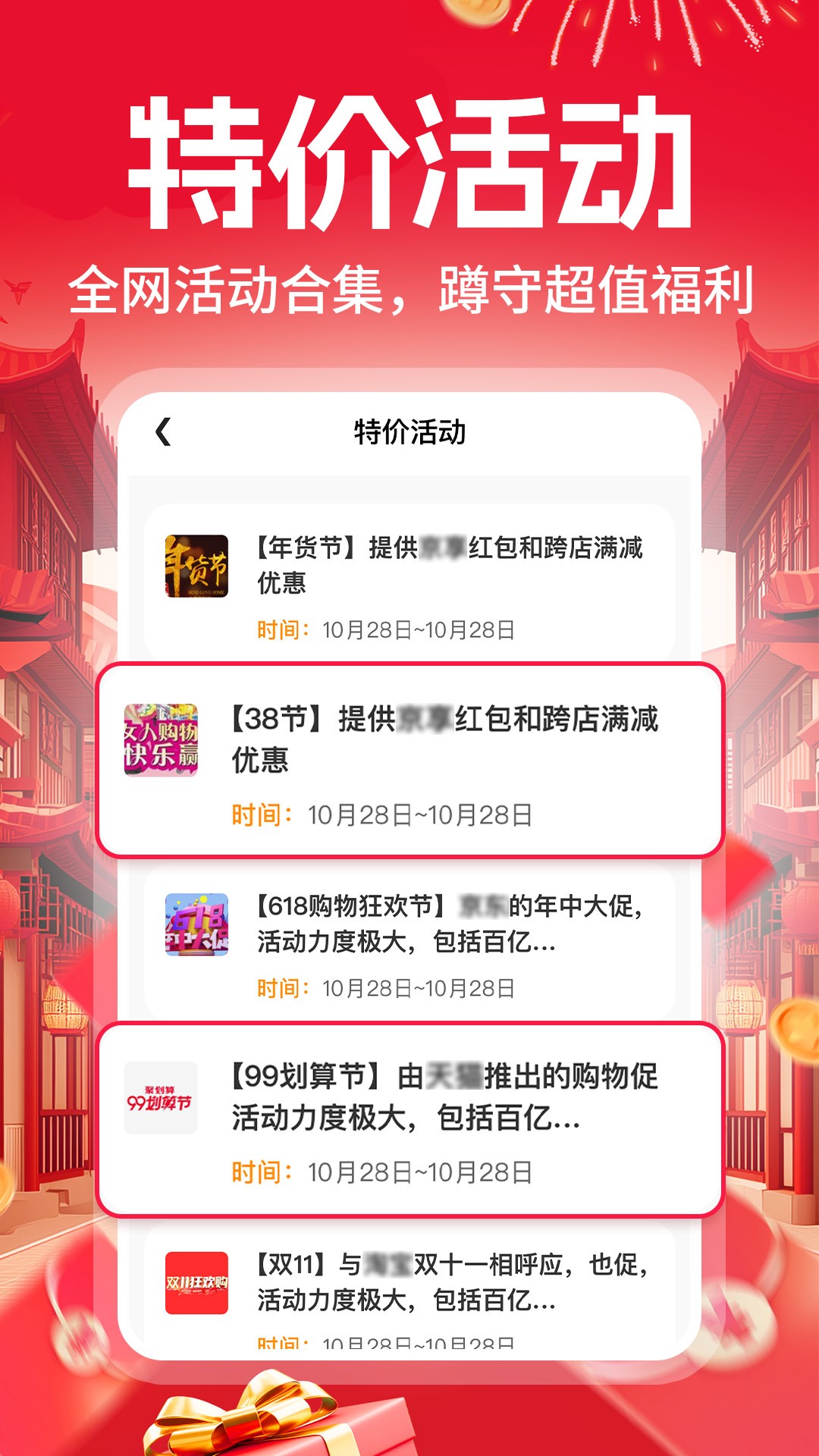 淘淘购物省钱多官方版
