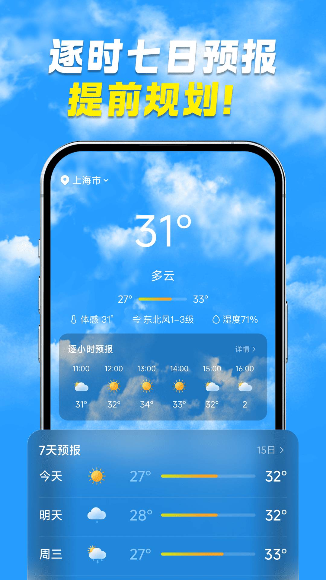准刻天气正式版