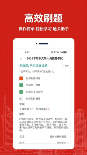 军队文职易题库官网版