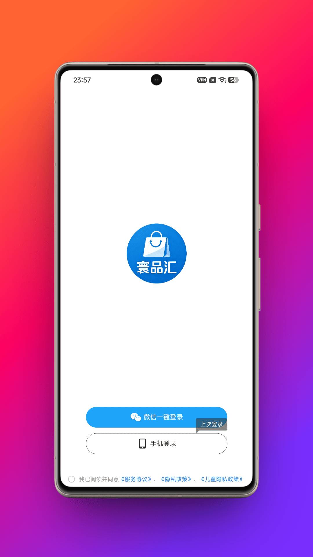 寰品汇无会员