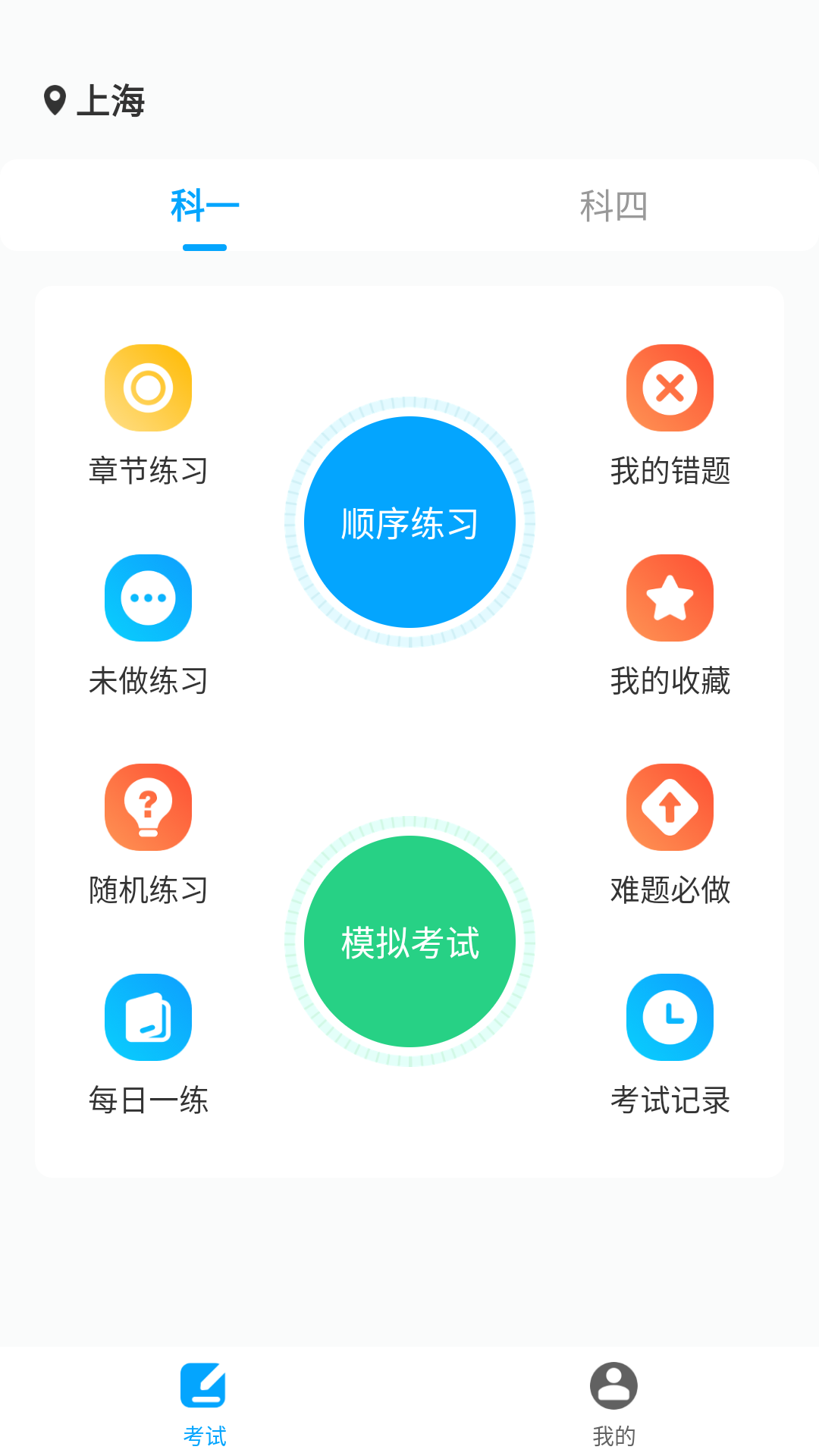 一起考驾照安卓版