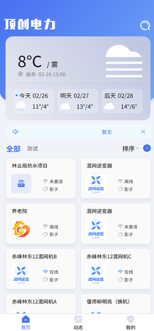 顶创电力官方正版