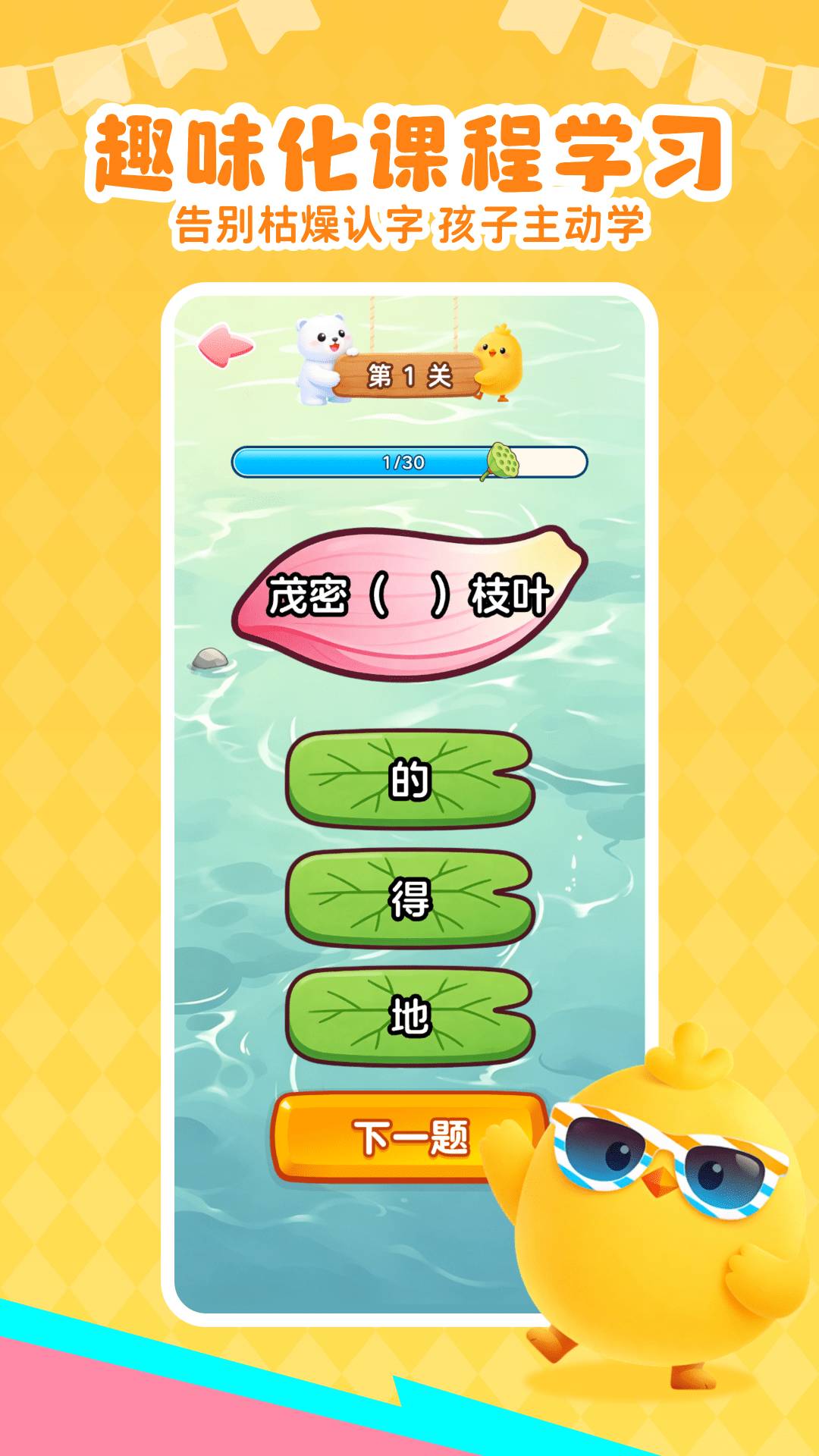 免费儿童识字自定义版